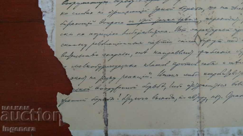 Auction MANUSCRIPT - LENIN Auction MANUSCRIPT - LENIN