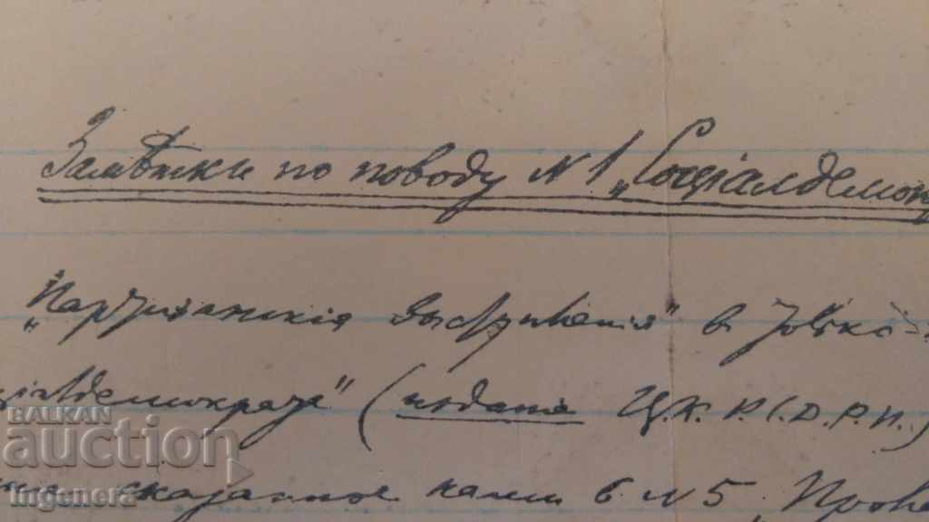 MANUSCRIPT - LENIN - 5 MANUSCRIPT - LENIN - 5