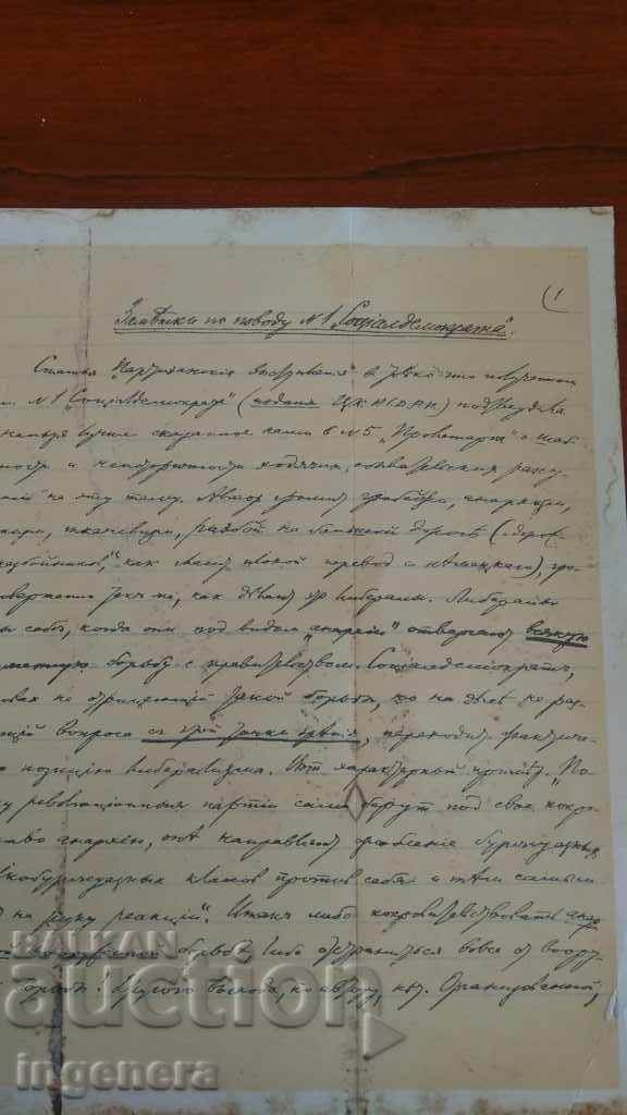 MANUSCRIPT - LENIN MANUSCRIPT - LENIN