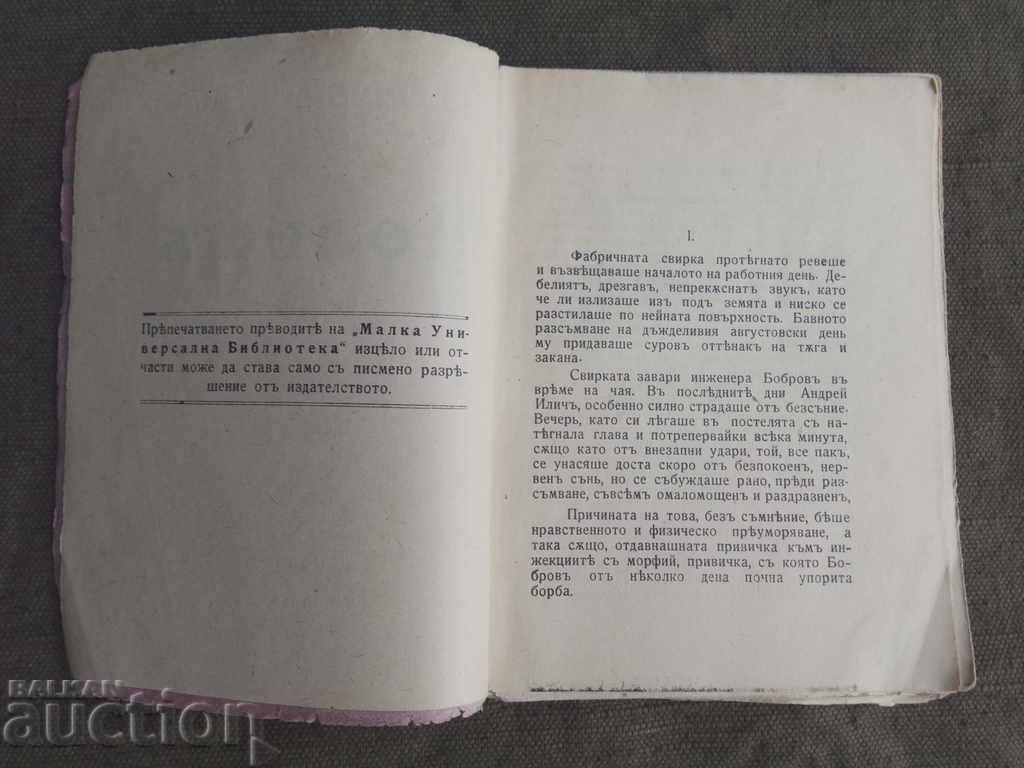 Molech. AI Kuprin with price 25.00 BGN | € 12.78