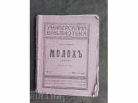 Molech. ΑΙ Κουπρίν