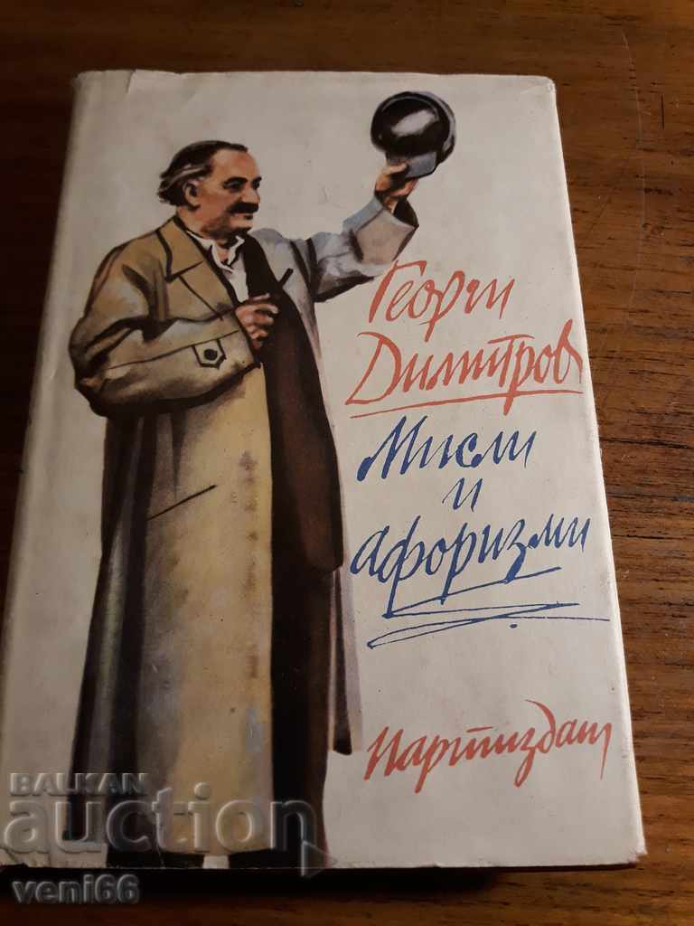 Георги Димитров - Мисли и афоризми