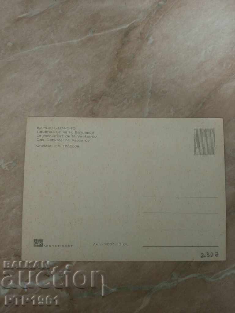 Μπάνσκο με τιμή € 0.25 | 0.49 BGN