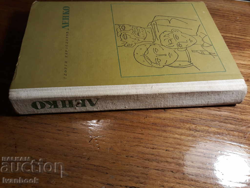 Georgi Karaslavov - Lenko with price 2.00 BGN | € 1.02