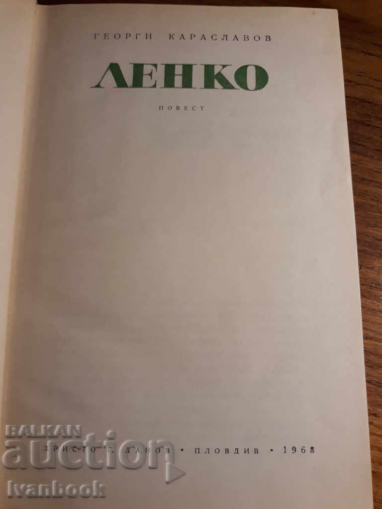Auction  Georgi Karaslavov - Lenko
