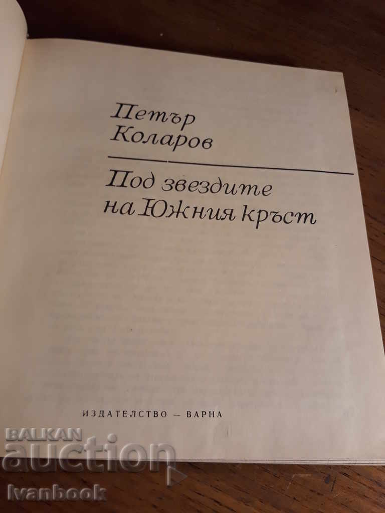 Delivery of Under the stars of the South Sea - Petar Kolarov Delivery of Under the stars of the South Sea - Petar Kolarov