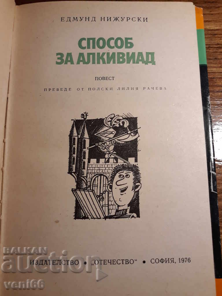 Delivery of Adolescent Reader - Alcibiades Tool - Edmund Nizursky Delivery of Adolescent Reader - Alcibiades Tool - Edmund Nizursky
