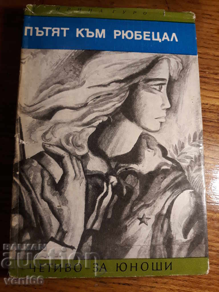 Adolescent Reading - The Road to Victory - Irina Guro