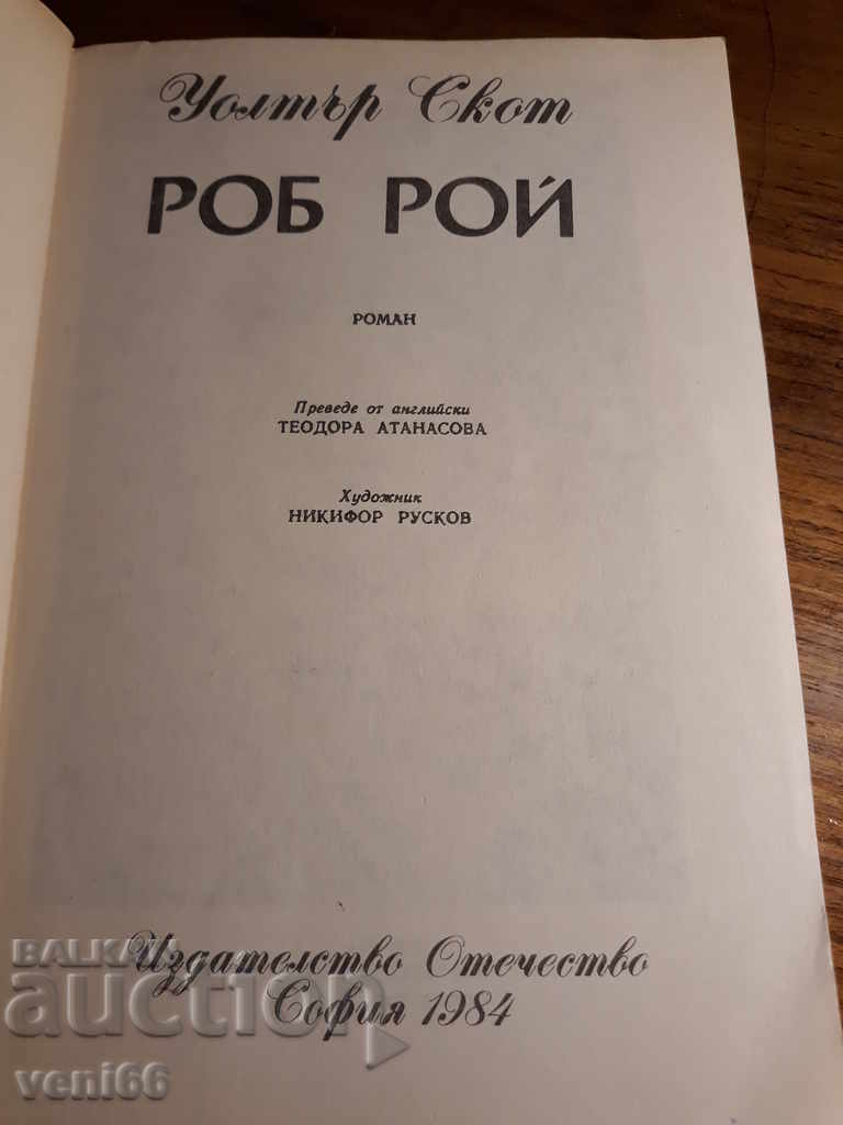 Auction Walter Scott - Rob Roy Auction Walter Scott - Rob Roy