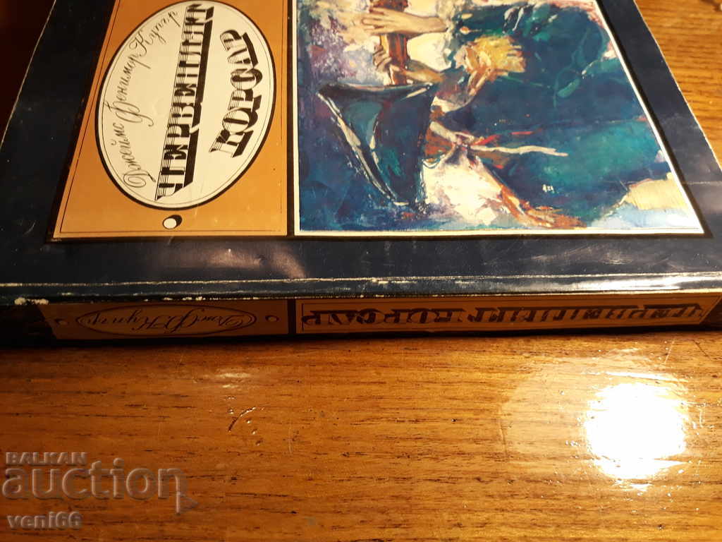 James Fenimore Cooper - The Black Corsair with price 2.00 BGN | € 1.02 James Fenimore Cooper - The Black Corsair with price 2.00 BGN | € 1.02