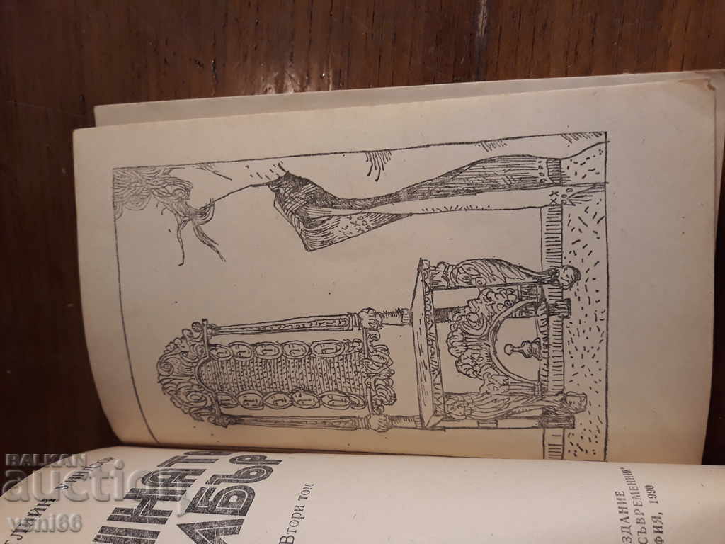 Eternal Amber - Kathleen Windsor 1 + 2 with price 3.00 BGN | € 1.53 Eternal Amber - Kathleen Windsor 1 + 2 with price 3.00 BGN | € 1.53