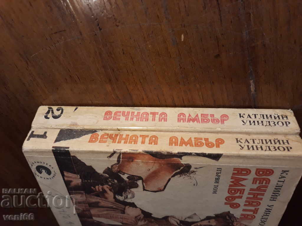 Delivery of Eternal Amber - Kathleen Windsor 1 + 2 Delivery of Eternal Amber - Kathleen Windsor 1 + 2