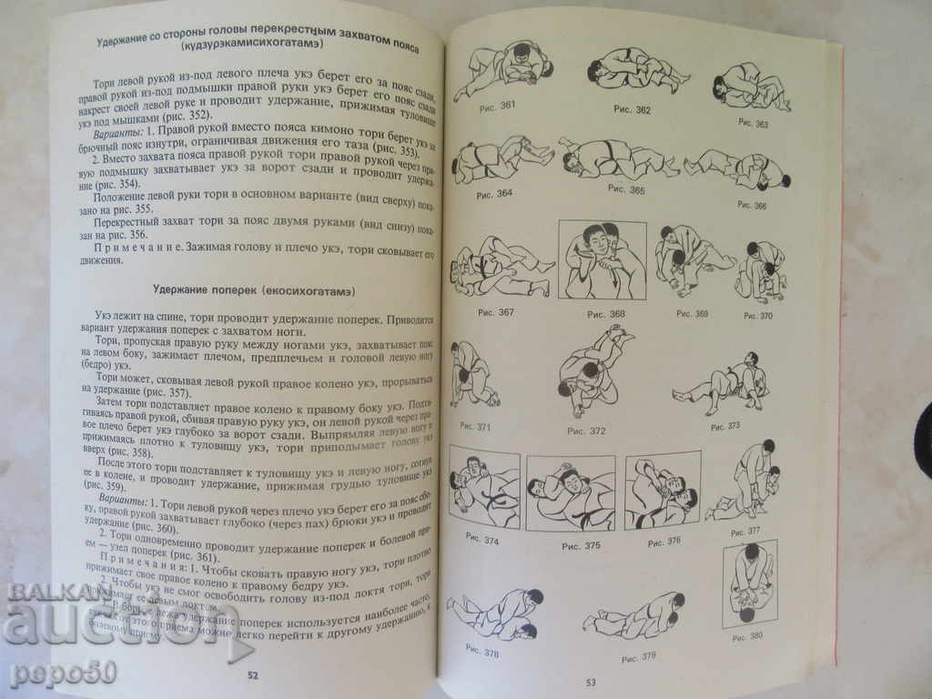 Delivery of ДЖУДО / ДЖУДО / - in Russian / 1977г /