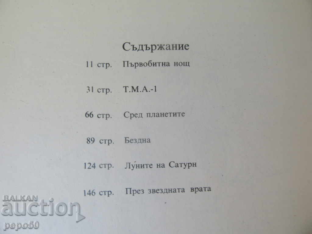 Auction ONE OZIDIUM IN THE SPACE IN 2001-Arthur Clark (1987) Auction ONE OZIDIUM IN THE SPACE IN 2001-Arthur Clark (1987)