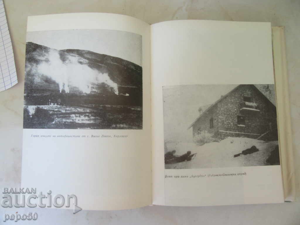 THE CHRONICLE OF ONE WINNING / 1939-1945 / - 1969 with price 10.00 BGN | € 5.11