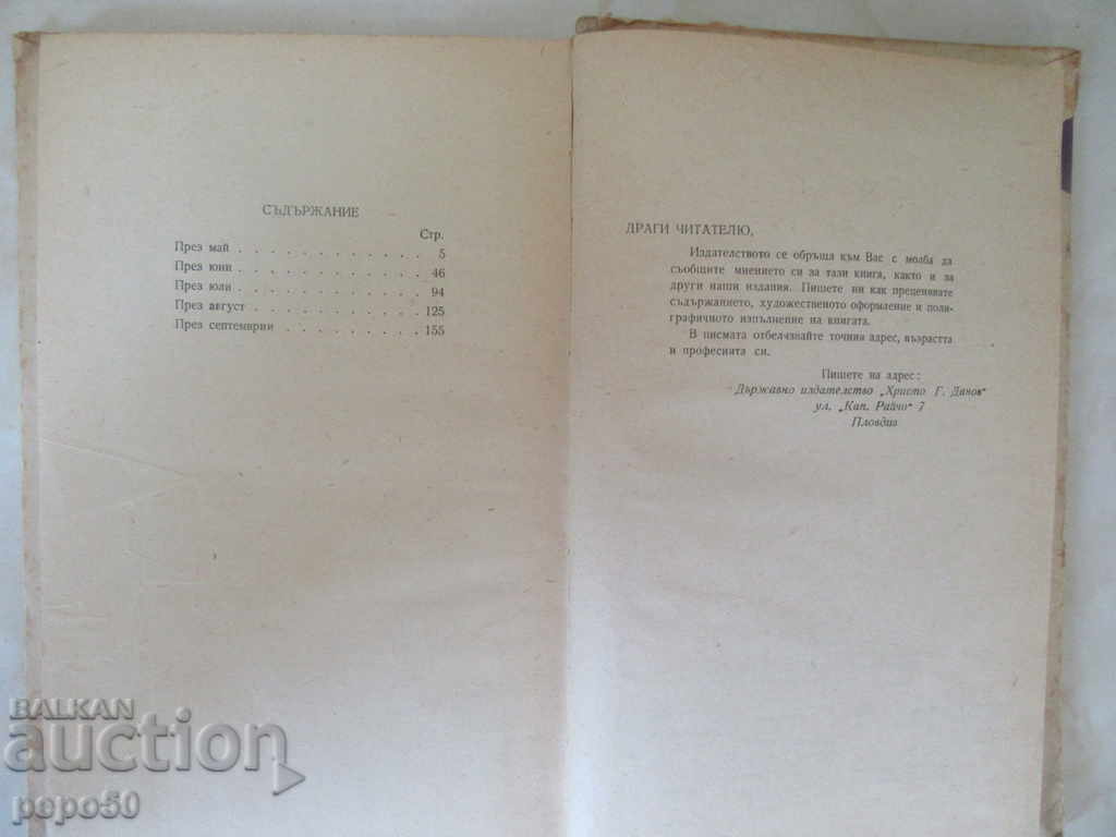 Auction THE ROAD WITH THE GLOBES / hymn / - Svetomir Babakov / 1962 / Auction THE ROAD WITH THE GLOBES / hymn / - Svetomir Babakov / 1962 /
