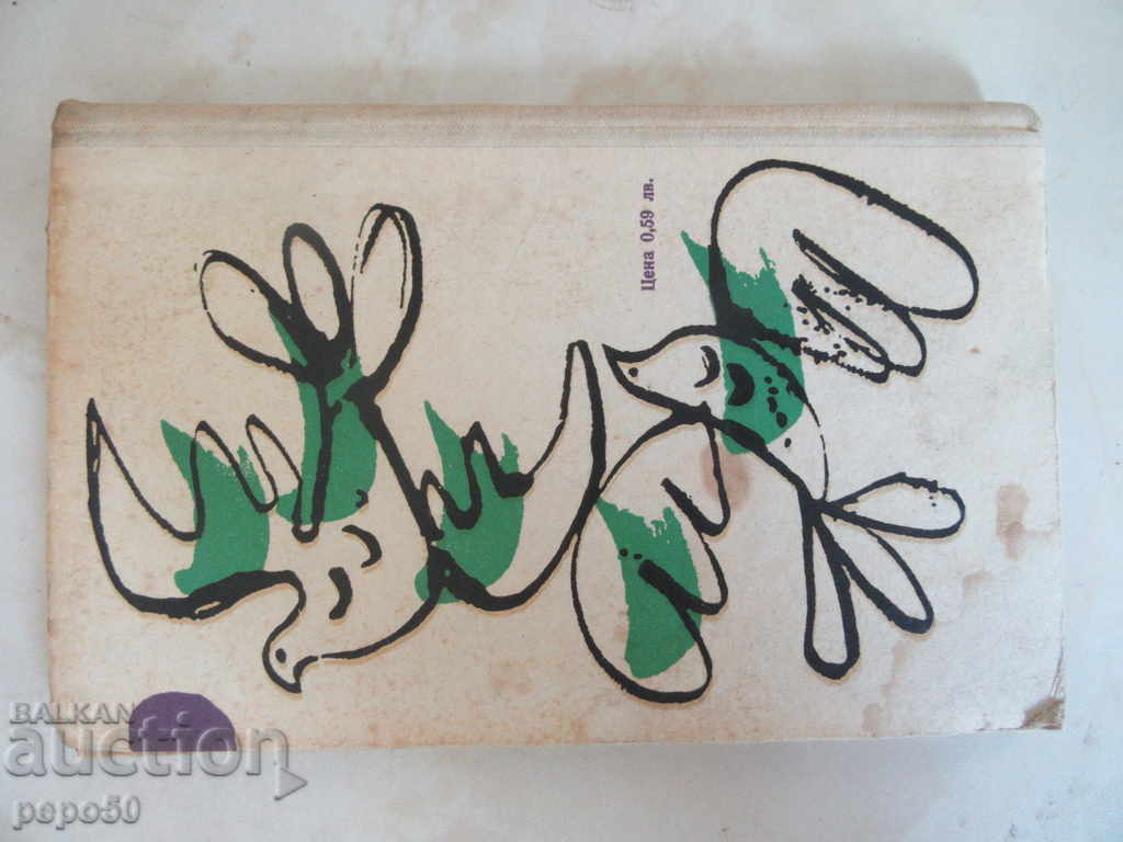 Delivery of THE ROAD WITH THE GLOBES / hymn / - Svetomir Babakov / 1962 / Delivery of THE ROAD WITH THE GLOBES / hymn / - Svetomir Babakov / 1962 /