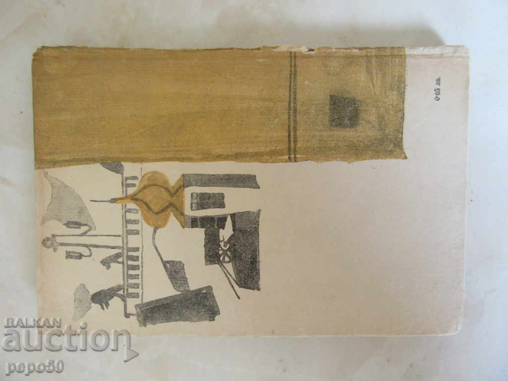 Auction RIVER STREET - Atanas Nakovski / 1964г / Auction RIVER STREET - Atanas Nakovski / 1964г /