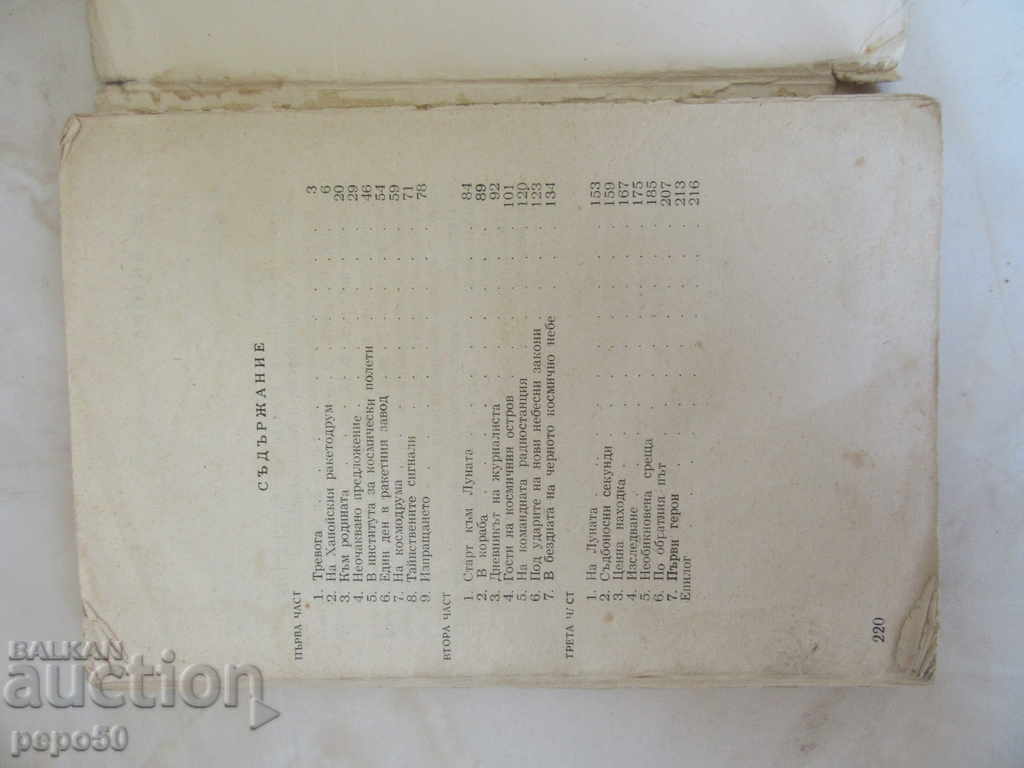 Auction  THE PENALTIES OF THE BENEFIT - Totyu Penev