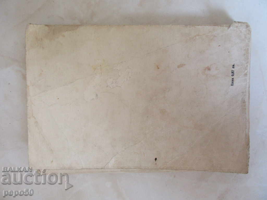 Delivery of THE PENALTIES OF THE BENEFIT - Totyu Penev