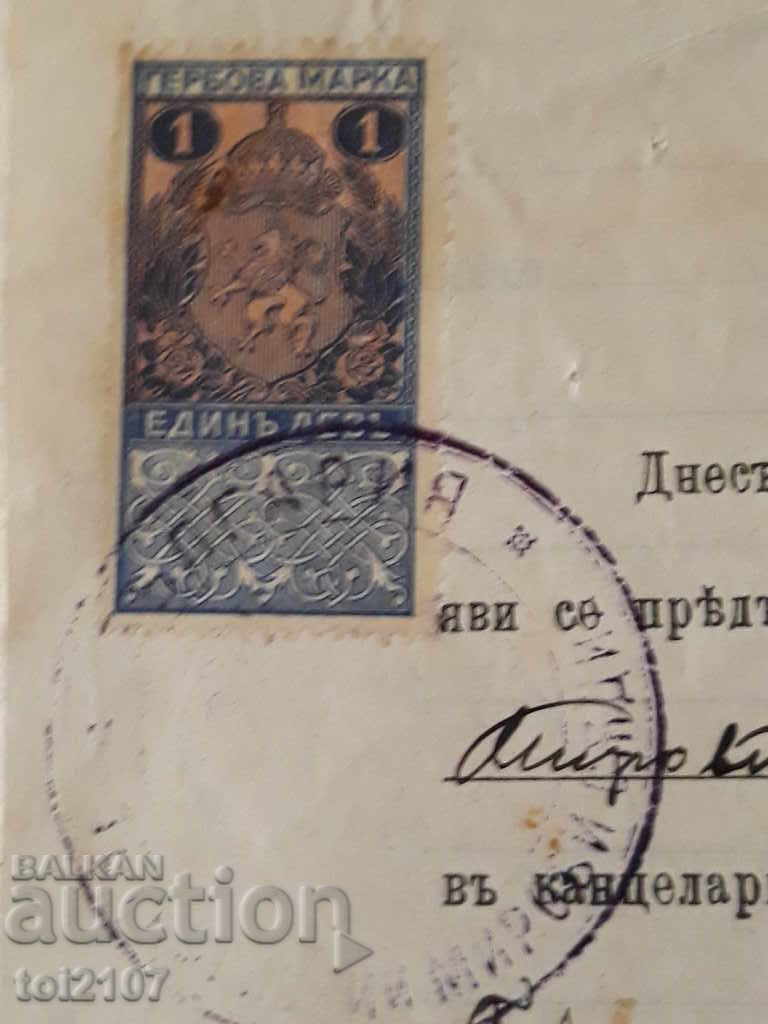 1916 PROTEST 1 Bulgarian coat of arms with price 6.99 BGN | € 3.57 1916 PROTEST 1 Bulgarian coat of arms with price 6.99 BGN | € 3.57