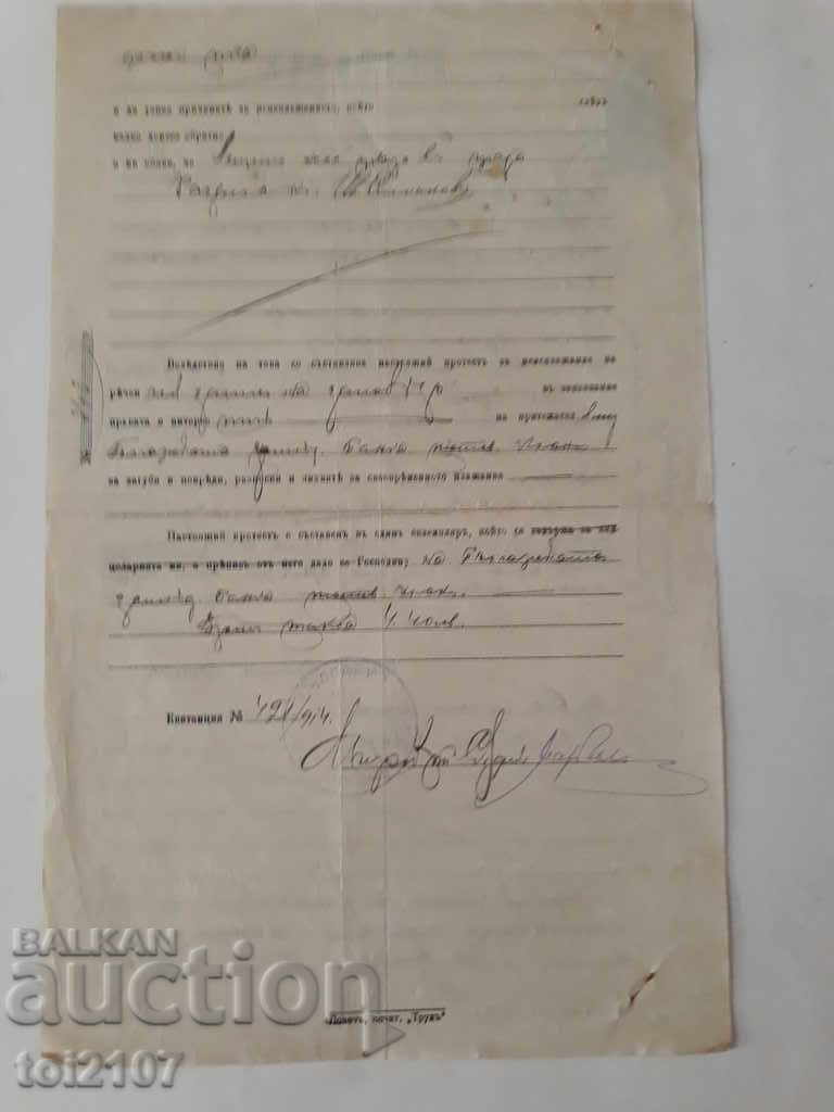 Auction 1916 PROTEST 1 Bulgarian coat of arms Auction 1916 PROTEST 1 Bulgarian coat of arms