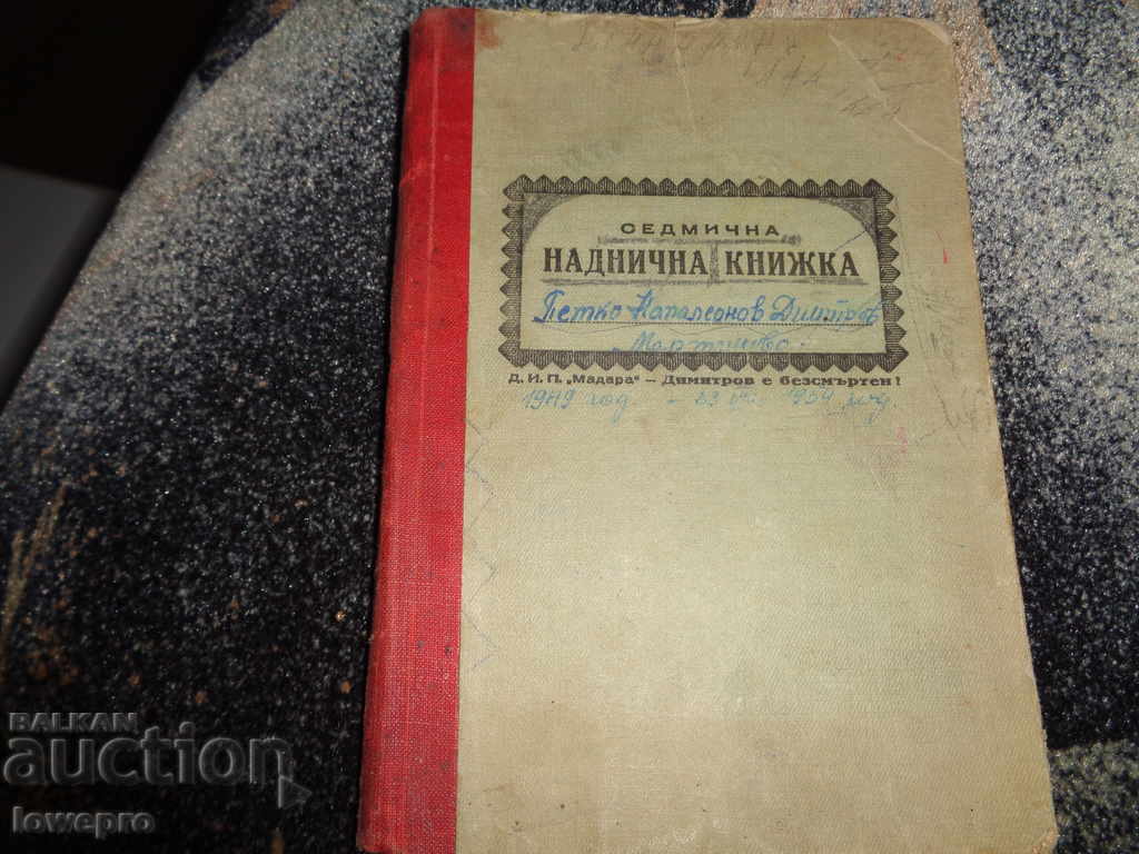 Nomadic book 1954 year not completed