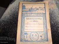 Βιβλίο μελών 1930
