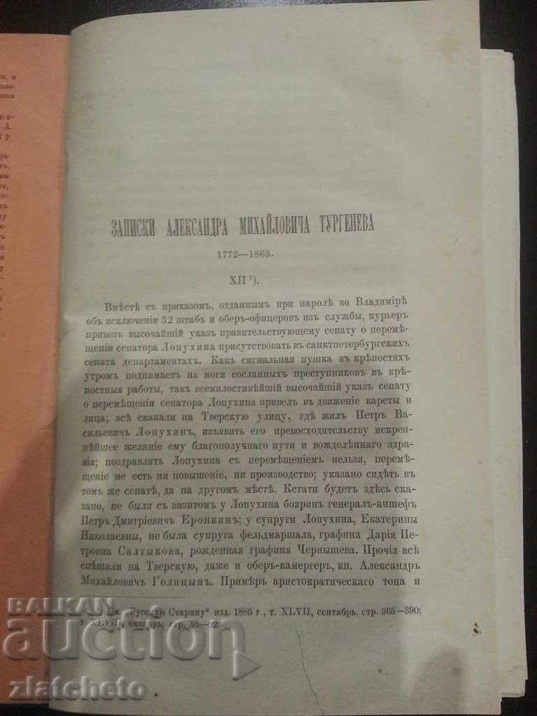 Auction Journal "Русскя старина" 1886г. Auction Journal "Русскя старина" 1886г.