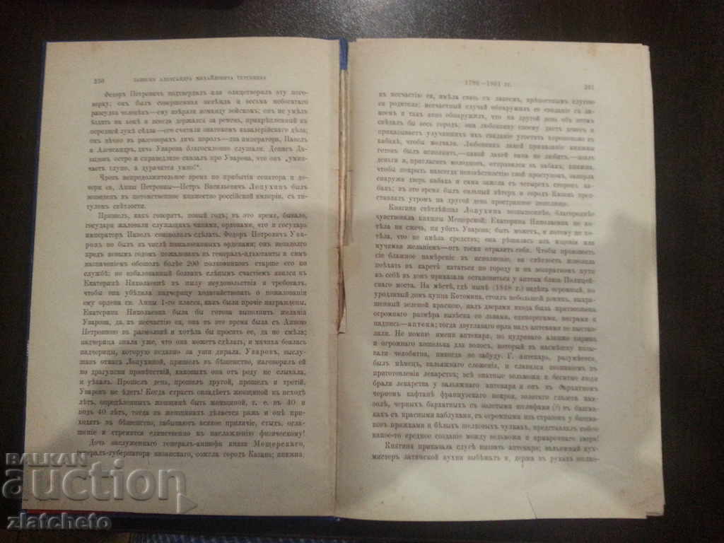Delivery of Journal "Русскя старина" 1886г. Delivery of Journal "Русскя старина" 1886г.