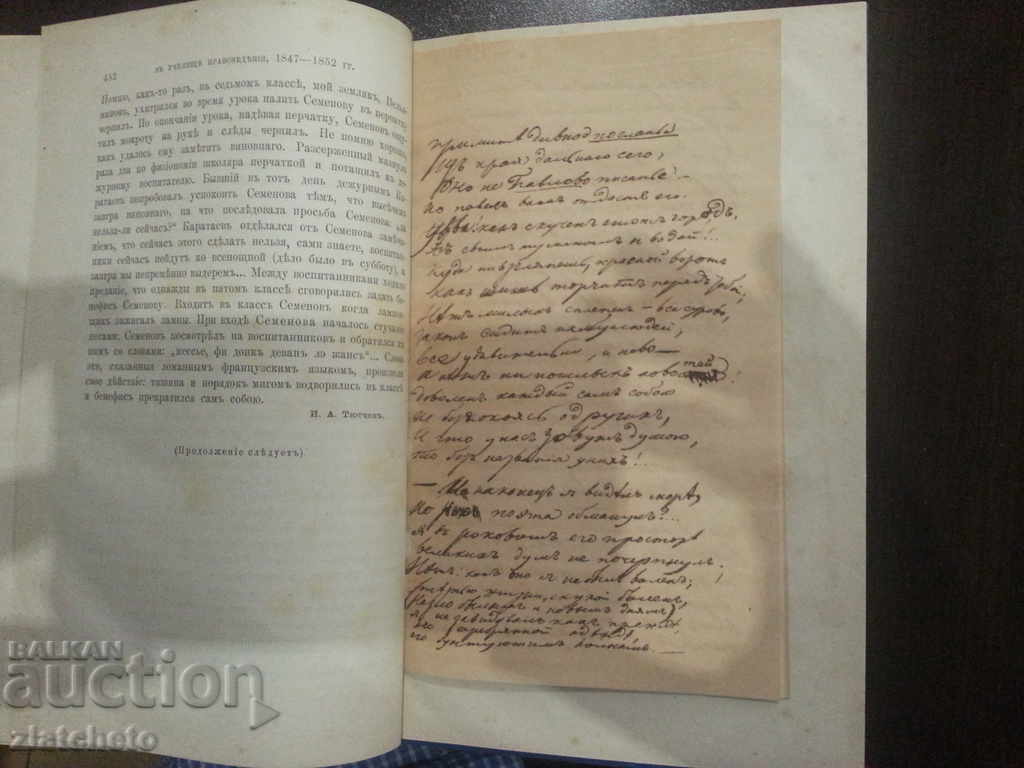 Journal "Русскя старина" 1886г. - 5 Journal "Русскя старина" 1886г. - 5
