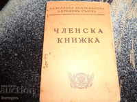 Членска книжка БЗНС 1933 год