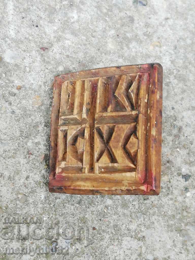 Σφραγίδα προσφόρου για ιεροτελεστία πίτας ξύλινη - 7 Σφραγίδα προσφόρου για ιεροτελεστία πίτας ξύλινη - 7