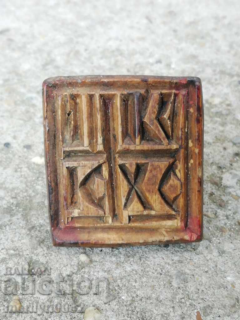 Σφραγίδα προσφόρου για ιεροτελεστία πίτας ξύλινη Σφραγίδα προσφόρου για ιεροτελεστία πίτας ξύλινη