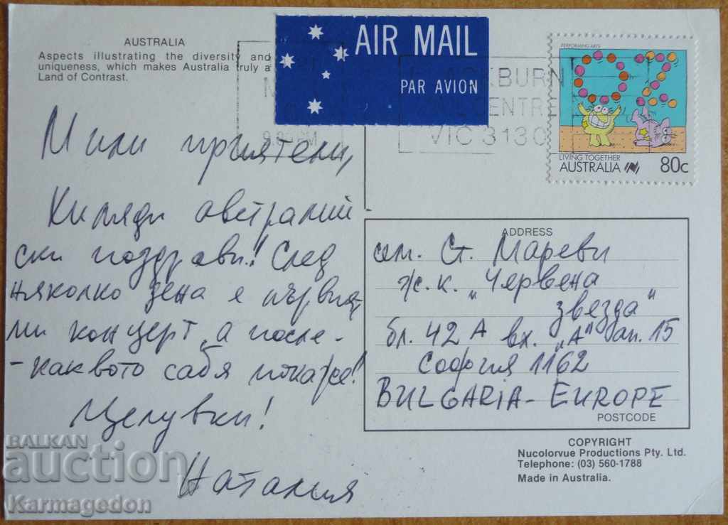 Traveled postcard from Australia, from the 1980s with price 2.00 BGN | € 1.02 Traveled postcard from Australia, from the 1980s with price 2.00 BGN | € 1.02