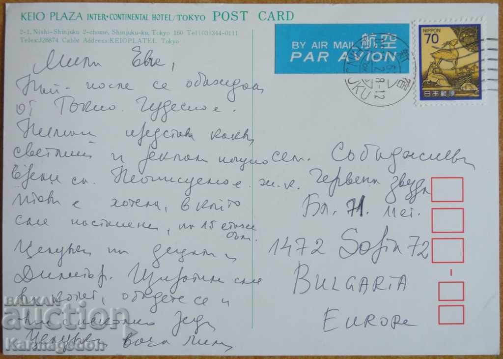Traveled postcard from Japan, from the 80s with price 2.00 BGN | € 1.02 Traveled postcard from Japan, from the 80s with price 2.00 BGN | € 1.02