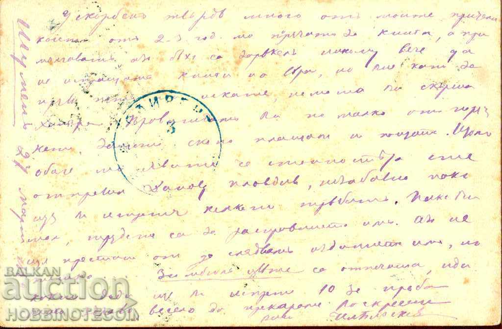 CENTIME CARD traveled from SHUMEN 28 III 1882 to SLIVEN with price 127.13 BGN | € 65.00