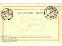 САНТИМОВА КАРТИЧКА пътувала от ШУМЕН 28.III.1882 за СЛИВЕН