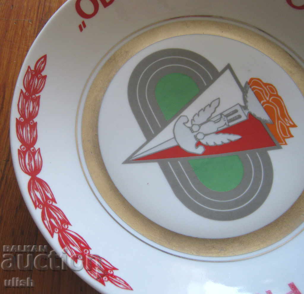 1970 Polish Field Olympic Olympic Torch Plate with price 15.00 BGN | € 7.67 1970 Polish Field Olympic Olympic Torch Plate with price 15.00 BGN | € 7.67