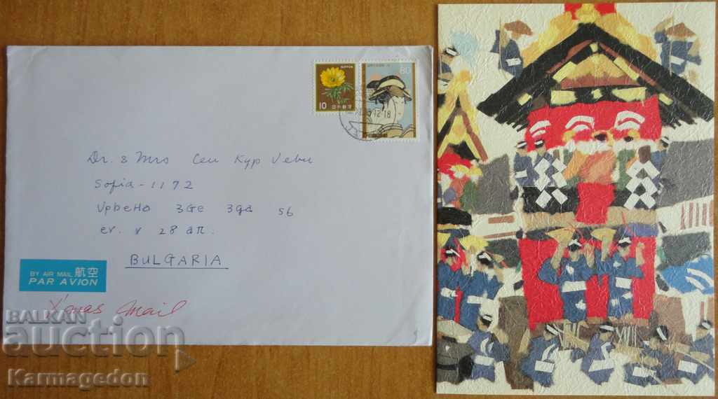 Traveled envelope with postcard from Japan, 1980s