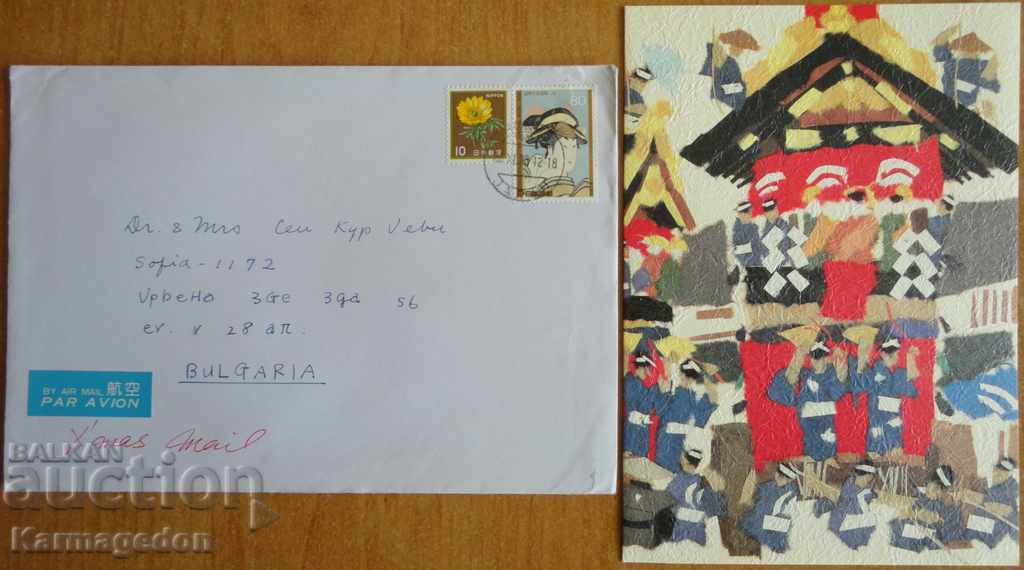 Traveled envelope with postcard from Japan, 1980s Traveled envelope with postcard from Japan, 1980s
