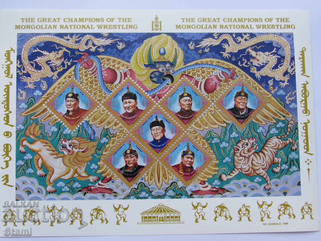 Блок марка Шампиони по борба-1998,Монголия