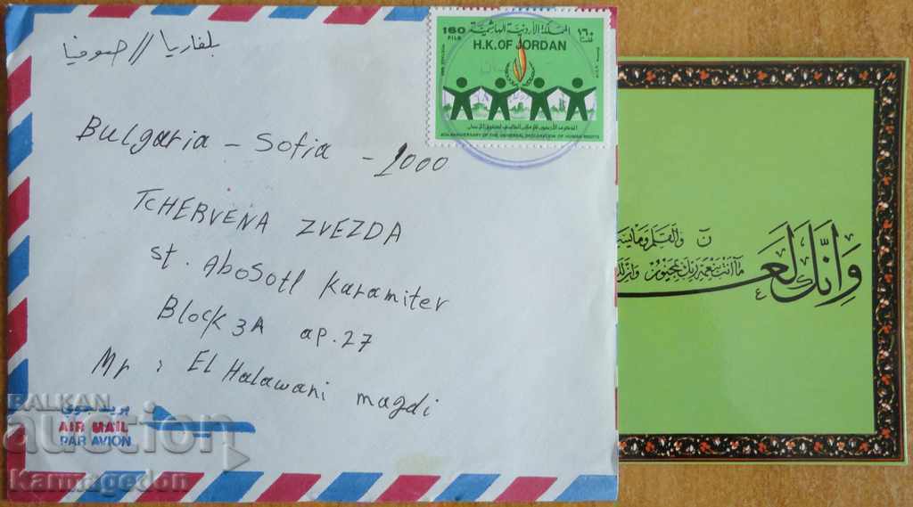 Traveled envelope with postcard from Jordan, 1980s