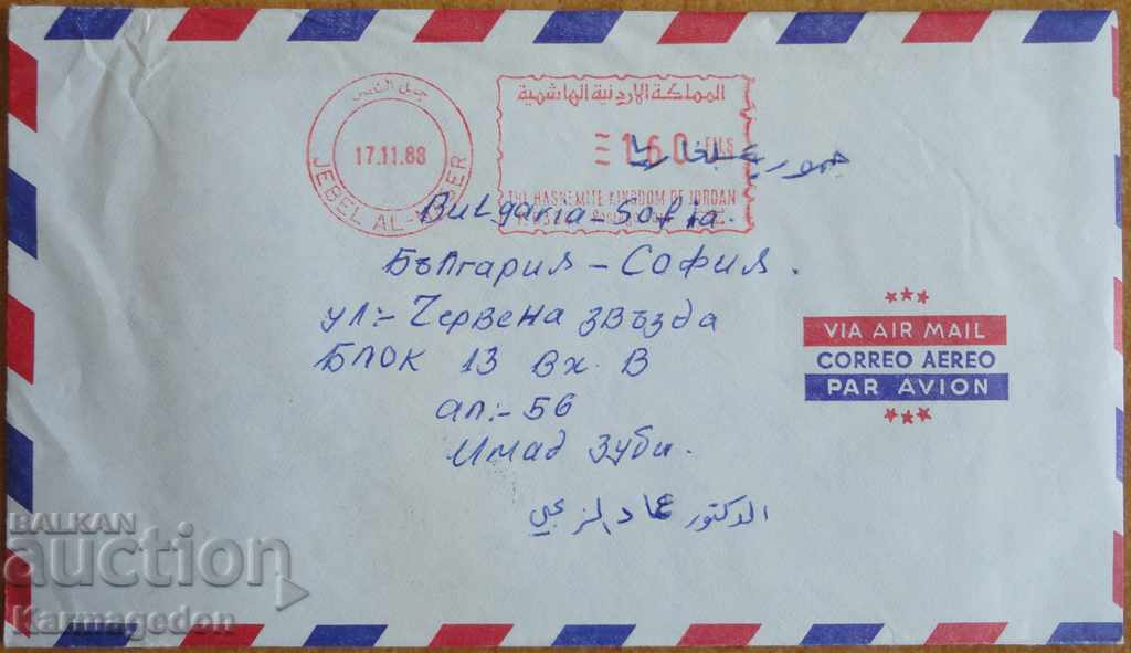 Plic de călătorie cu o scrisoare din Iordania, anii 1980
