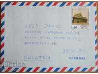 Travel envelope with letter from Israel, 1980s