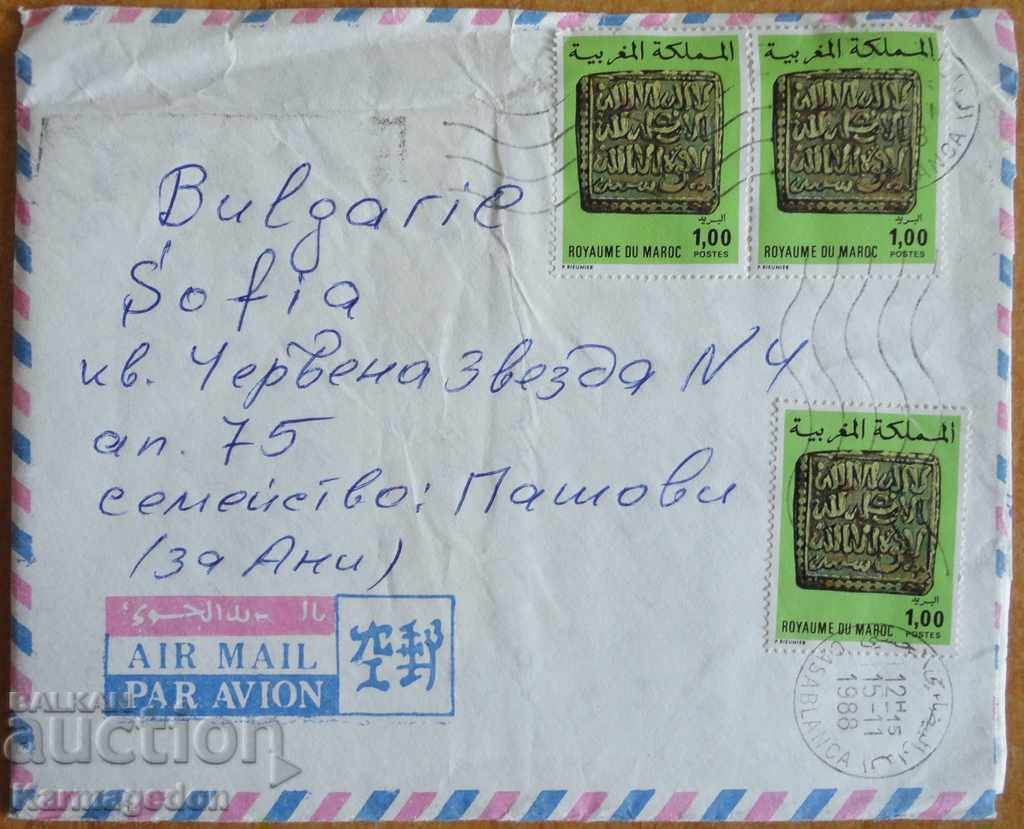 Пътувал плик с писмо от Мароко, от 80-те години