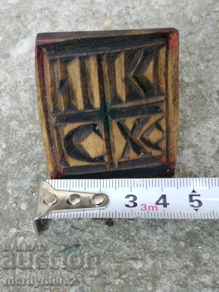 Delivery of Prosphorus stamp for pita rite wooden Delivery of Prosphorus stamp for pita rite wooden