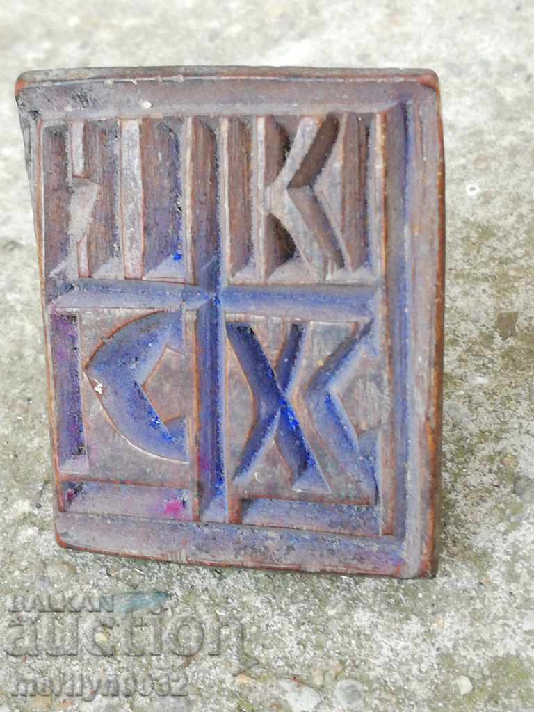 Prosphorus stamp for pita rite wooden - 6 Prosphorus stamp for pita rite wooden - 6