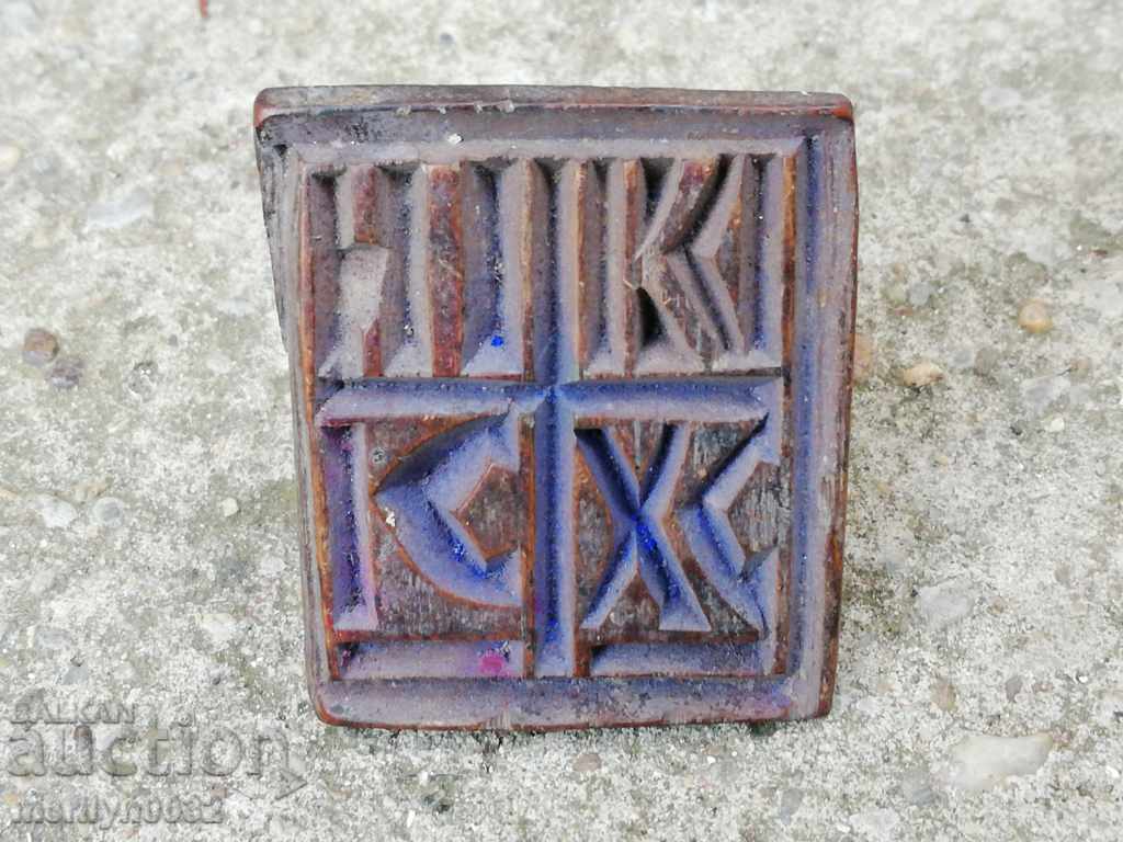 Prosphorus stamp for pita rite wooden Prosphorus stamp for pita rite wooden