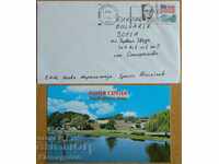 Traveled postcard envelope from USA, 1980s